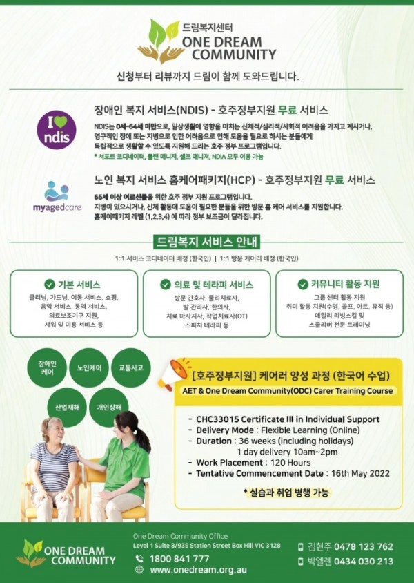 one dream 케어러 양성모집.jpg