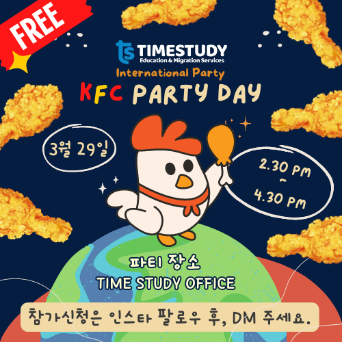 korea ver.인터네셔널 KFC파티.png