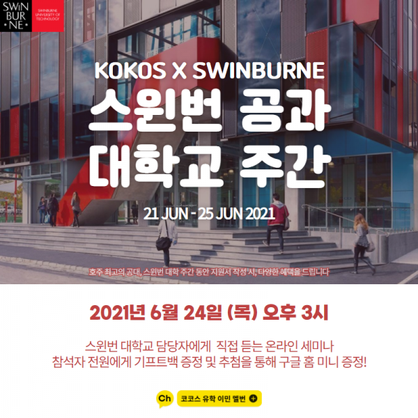 swinburne_kr.png